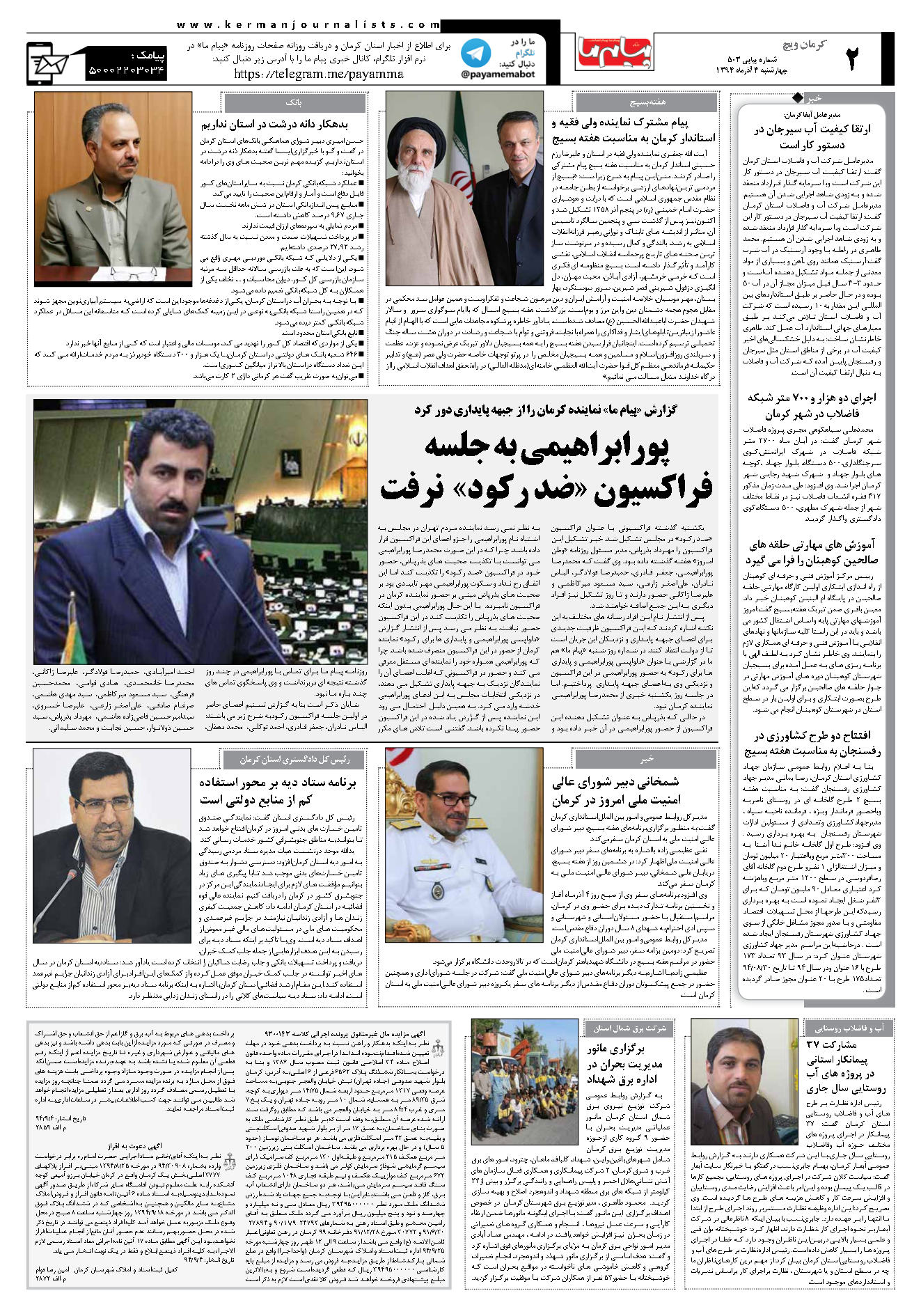 شمخانی دبیر شورای عالی  امنیت ملی امروز در کرمان