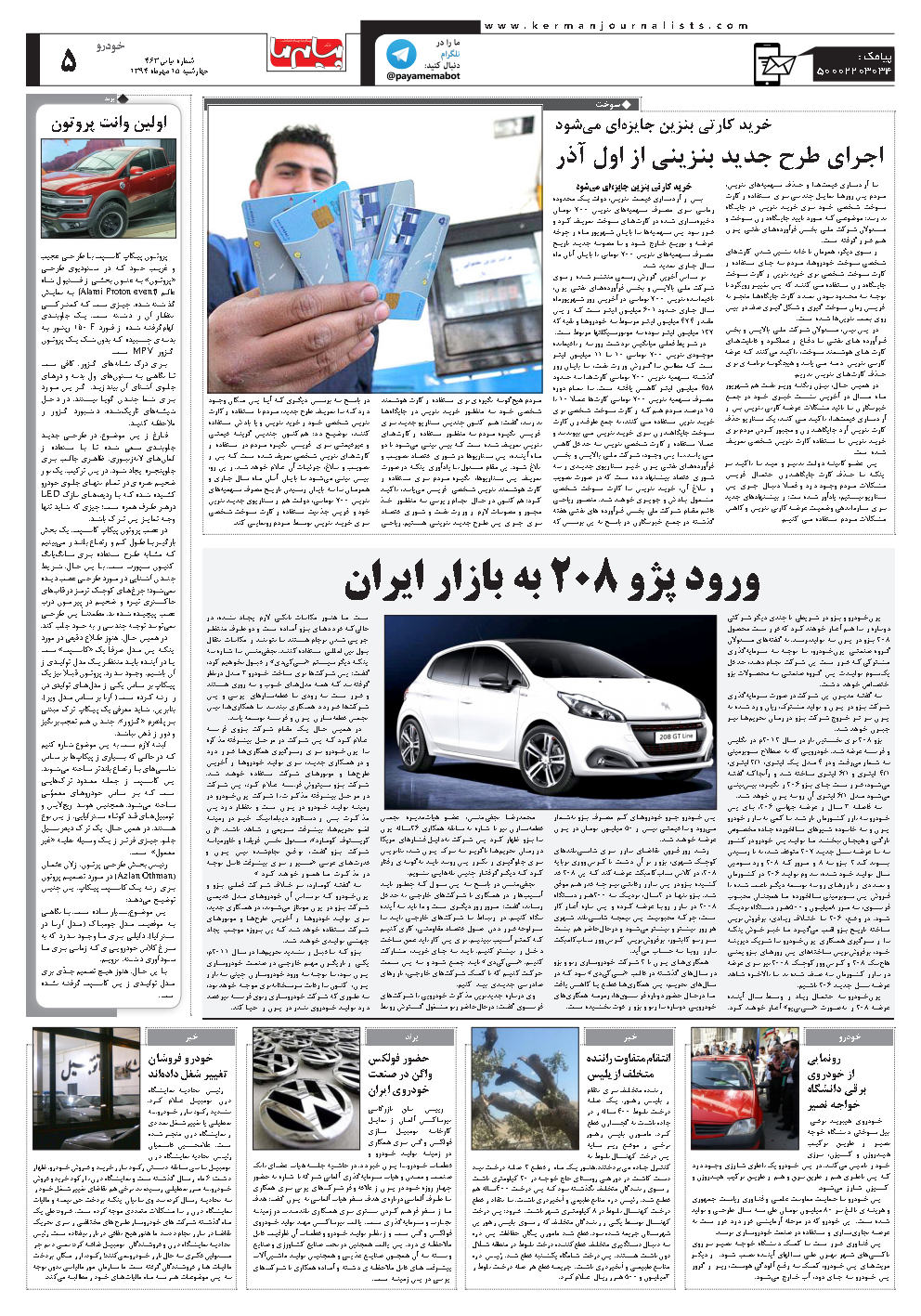 صفحه خودرو شماره شماره ۴۶۳ روزنامه پیام ما