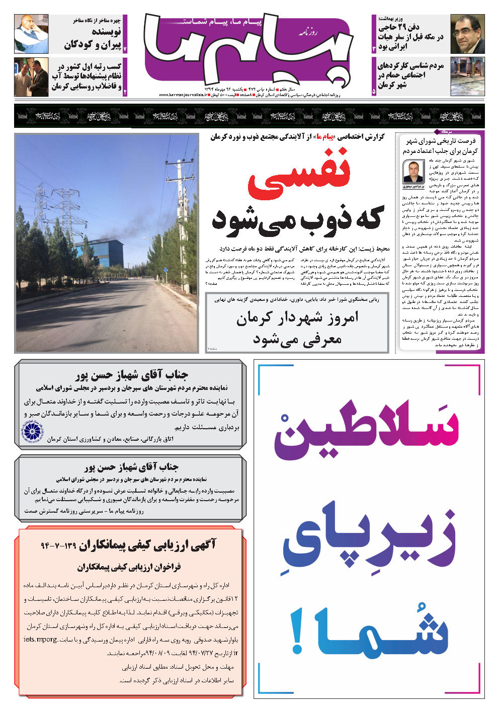 مردم شناسی کارکردهای اجتماعی حمام‌ در شهر کرمان