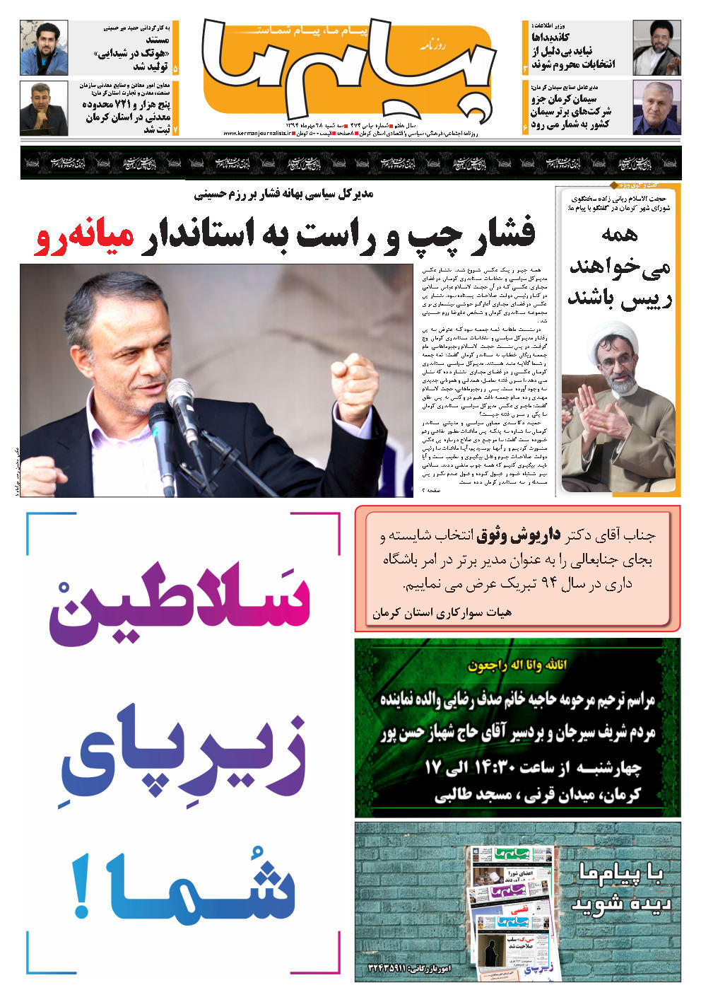 مدیرکل سیاسی بهانه فشار بر رزم حسینی فشار چپ و راست به استاندار میانه رو