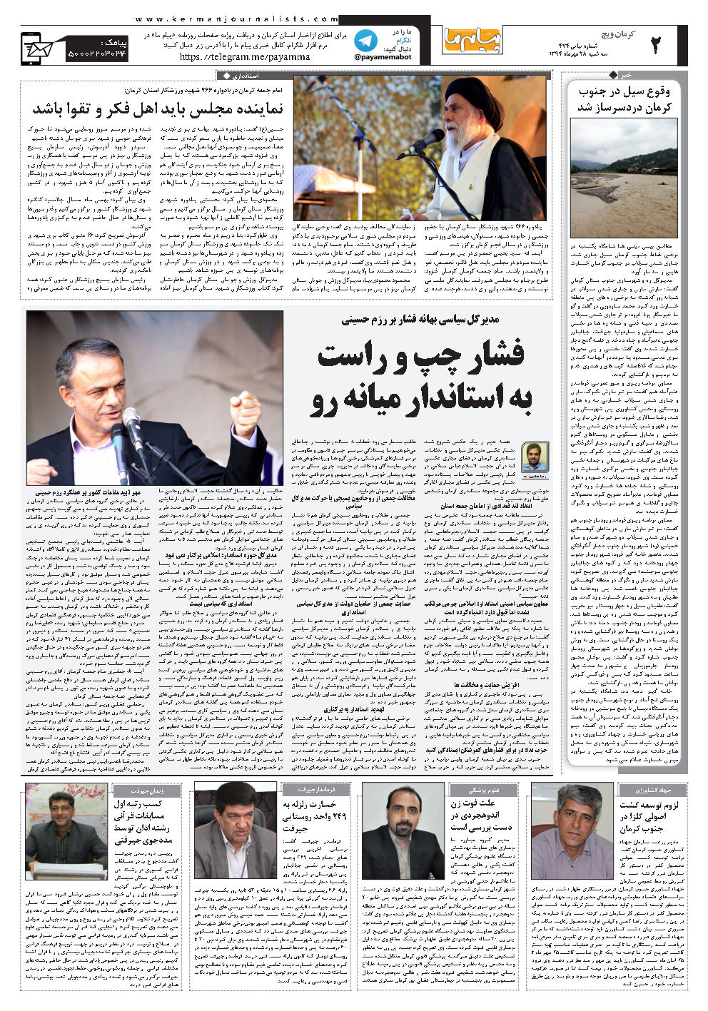 مدیرکل سیاسی بهانه فشار بر رزم حسینی فشار چپ و راست به استاندار میانه رو