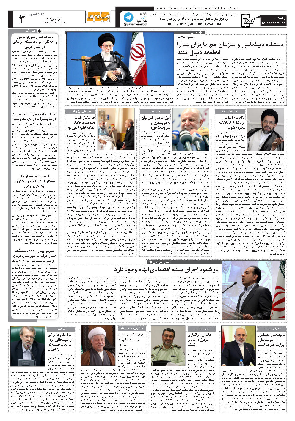 صفحه کاغذ اخبار شماره شماره ۴۷۴ روزنامه پیام ما