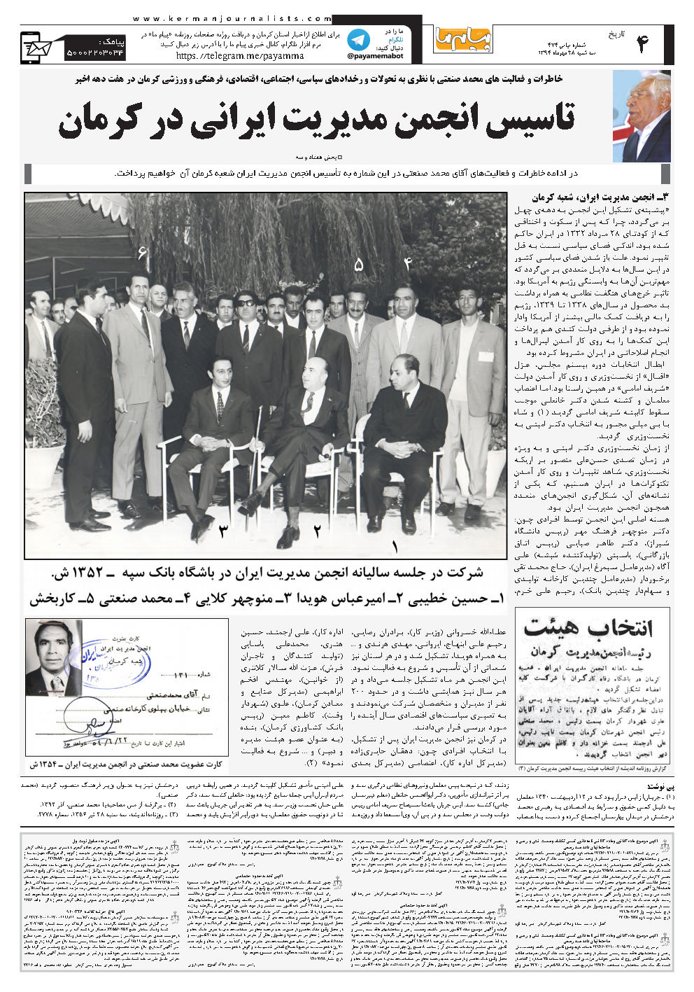 صفحه تاریخ شماره شماره ۴۷۴ روزنامه پیام ما