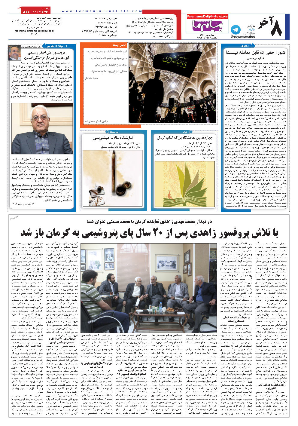 صفحه صفحه آخر شماره شماره ۴۷۶ روزنامه پیام ما