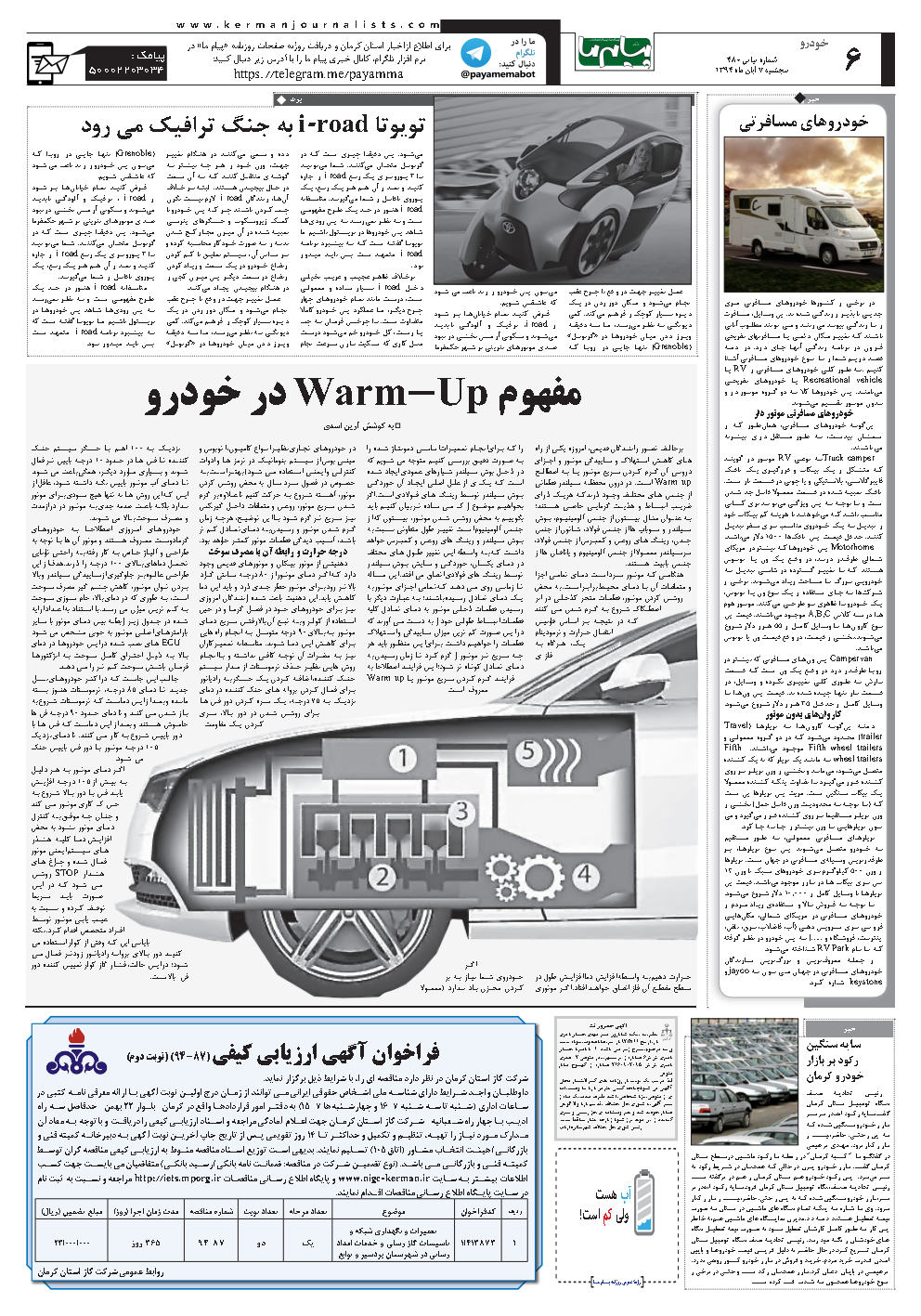 صفحه خودرو شماره شماره ۴۸۰ روزنامه پیام ما