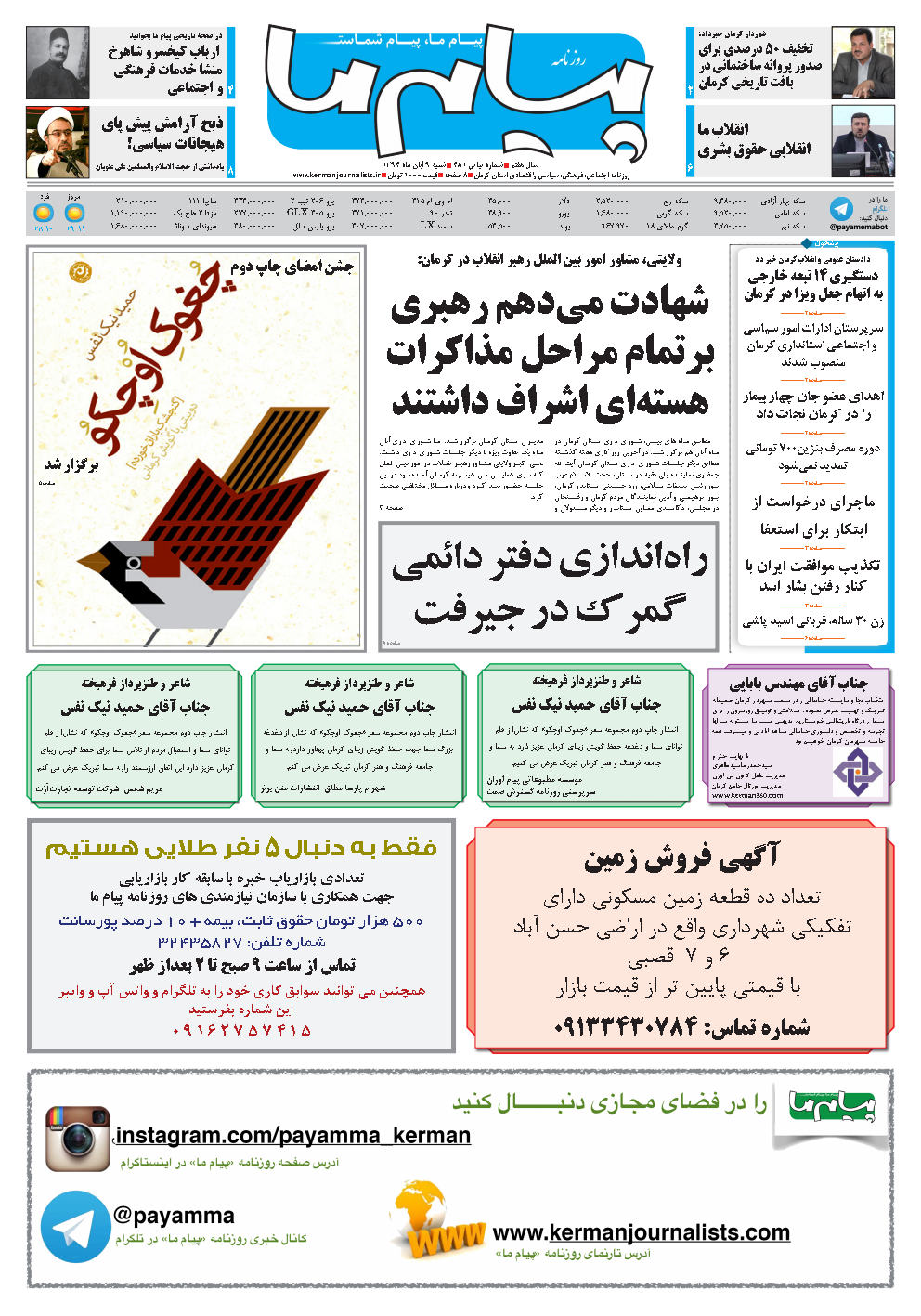 سرپرستان ادارات امور سیاسی و اجتماعی استانداری کرمان منصوب شدند