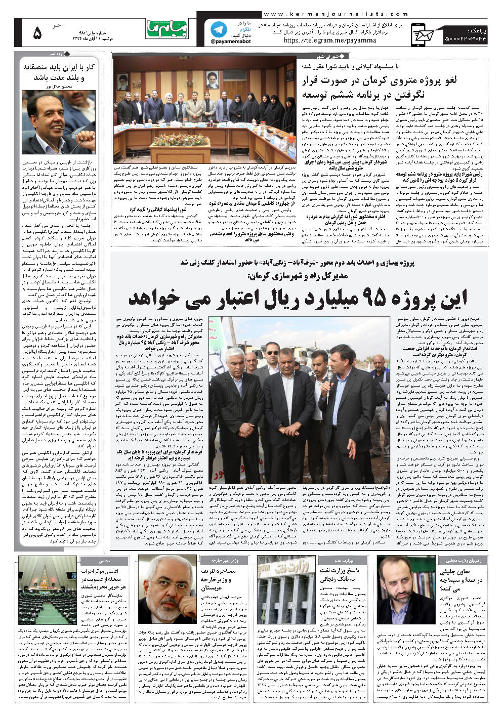 صفحه خبر شماره خبر روزنامه پیام ما