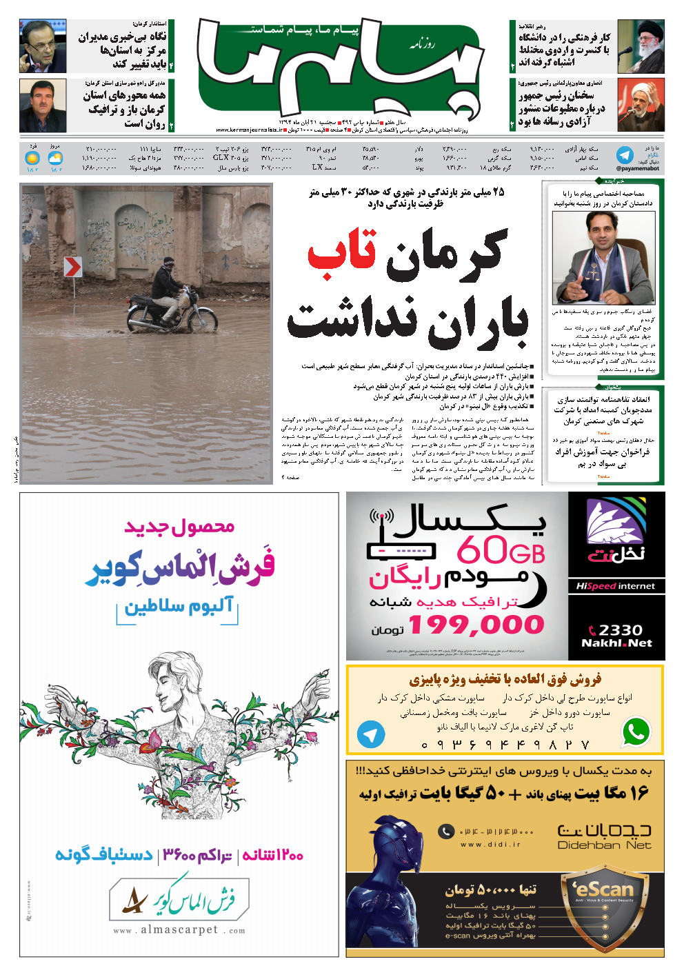 همه محورهای استان کرمان باز و ترافیک روان است