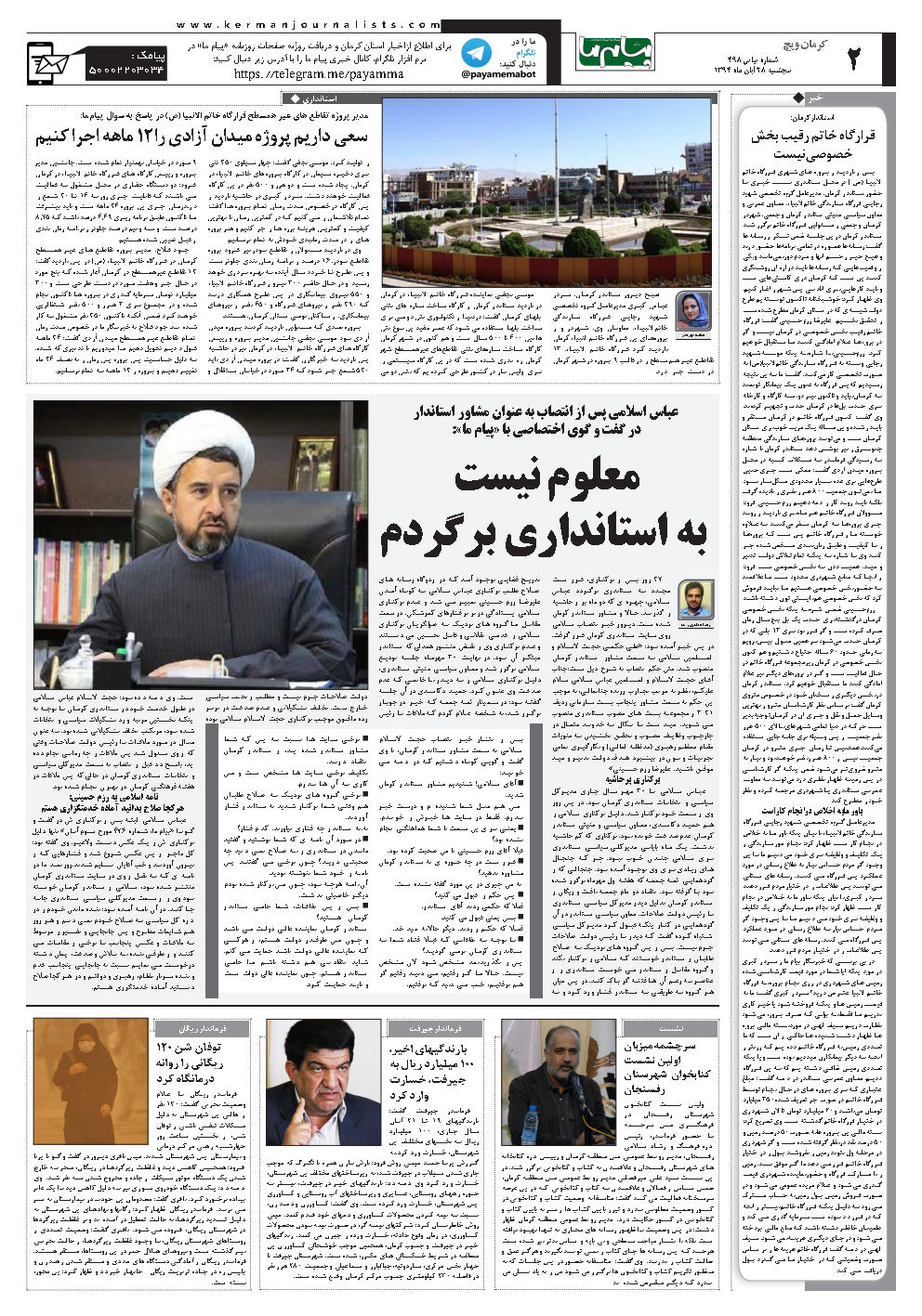 صفحه کرمان ویچ شماره شماره 498 روزنامه پیام ما