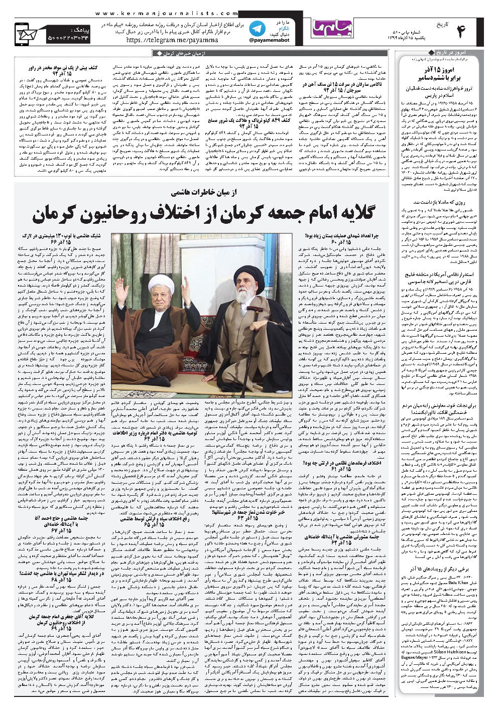 از میان خبرهای کرمان