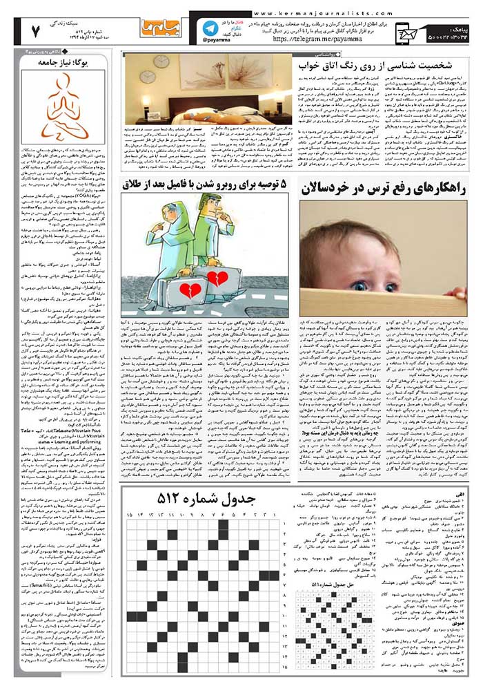 صفحه سبک زندگی شماره 512 روزنامه پیام ما