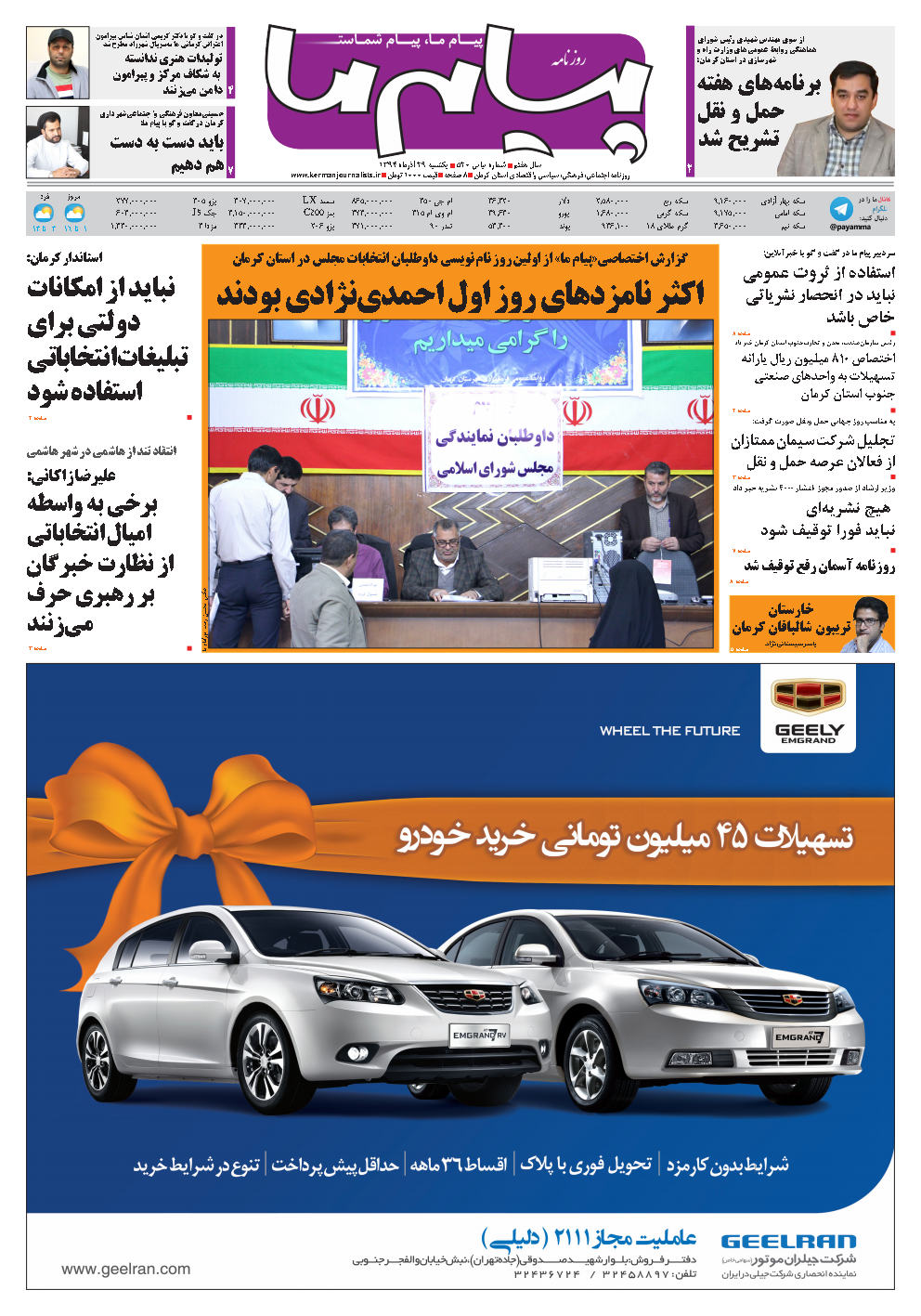 گزارش اختصاصی«پیام ما» از اولین روز نام نویسی داوطلبان انتخابات مجلس در استان کرمان اکثر نامزدهای روز اول احمدی‌نژادی بودند