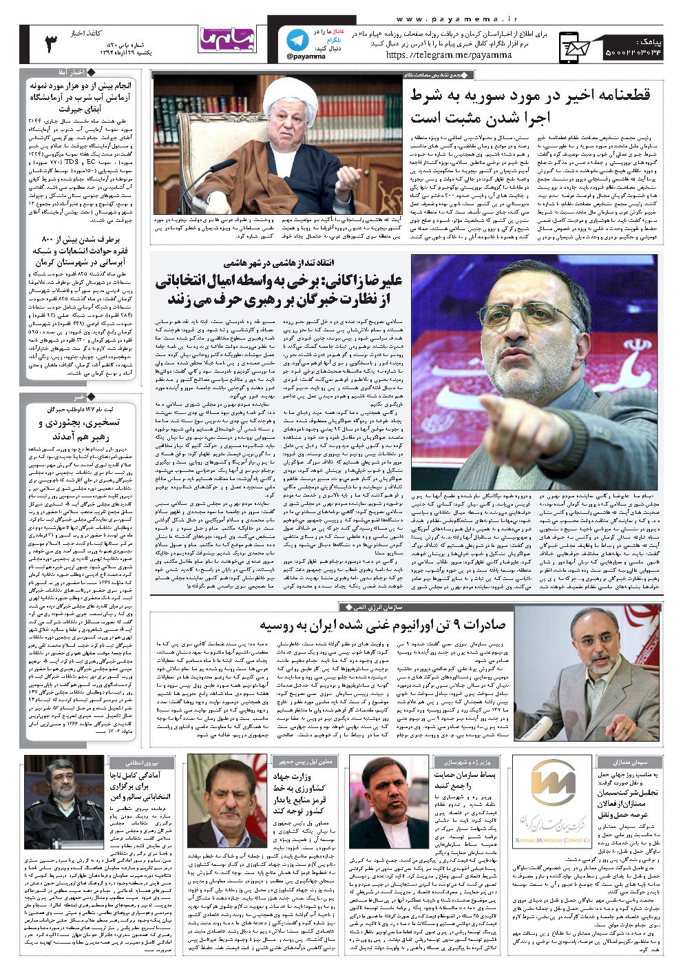انتقاد تند از هاشمی در شهر هاشمی علیرضا زاکانی: برخی به واسطه امیال انتخاباتی از نظارت خبرگان بر رهبری حرف می زنند