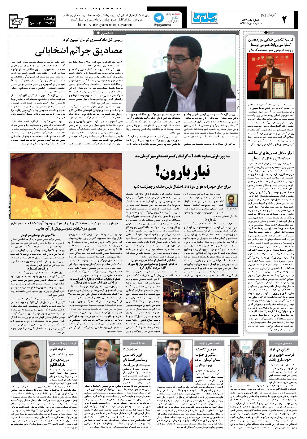 رییس کل دادگستری کرمان تبیین کرد مصادیق جرائم انتخاباتی