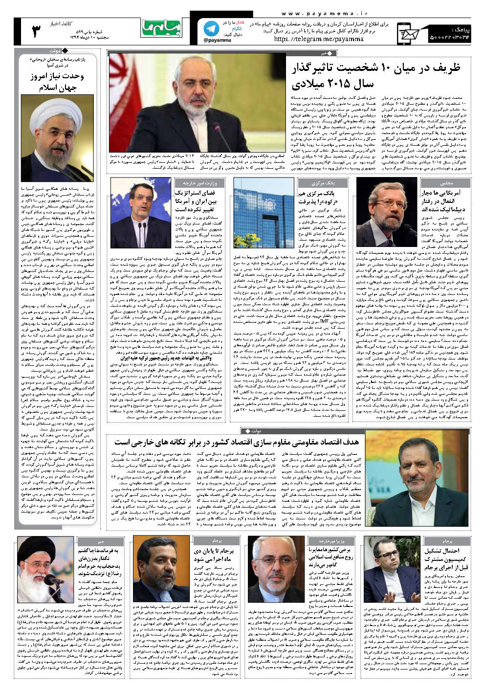 صفحه کاغذ اخبار شماره 529 روزنامه پیام ما