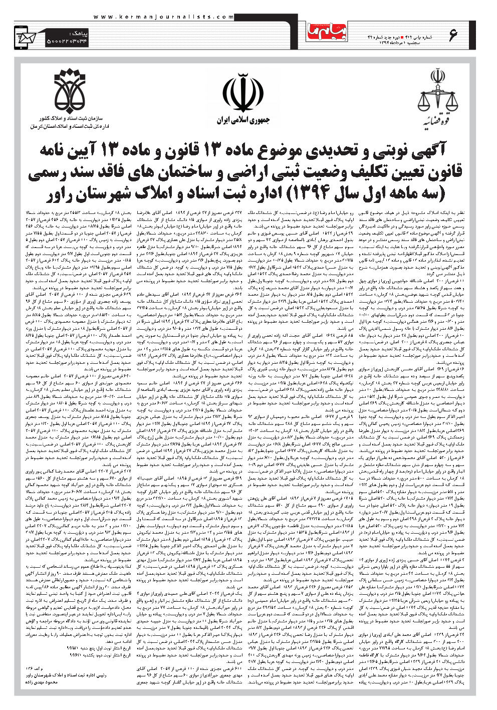 صفحه آگهی های اداره ثبت اسناد و املاک شماره آگهی های اداره ثبت اسناد و املاک روزنامه پیام ما