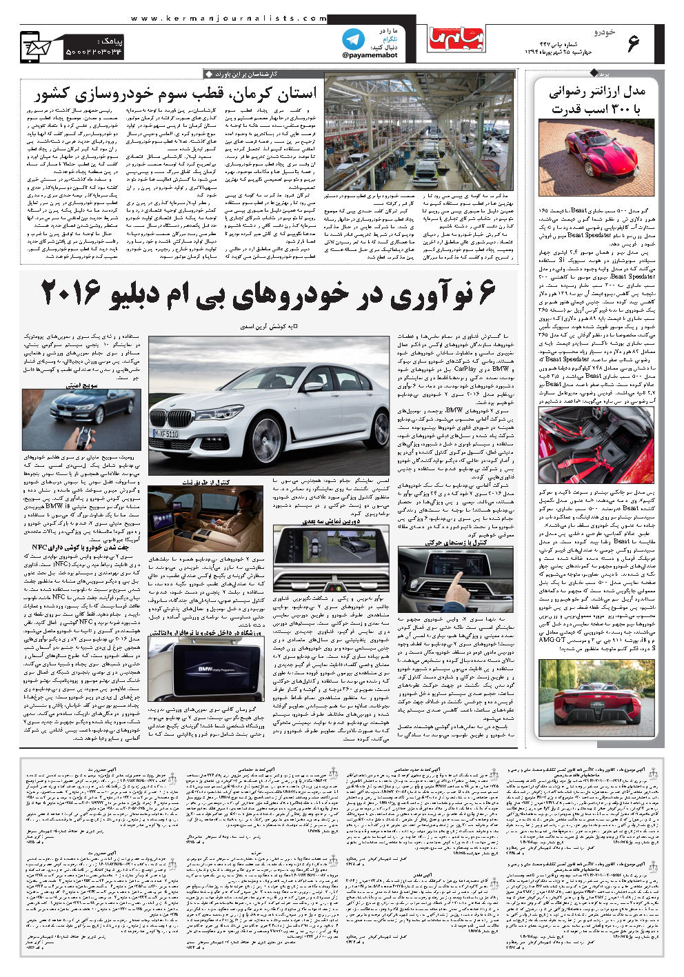 صفحه خودرو شماره شماره ۴۴۷ روزنامه پیام ما