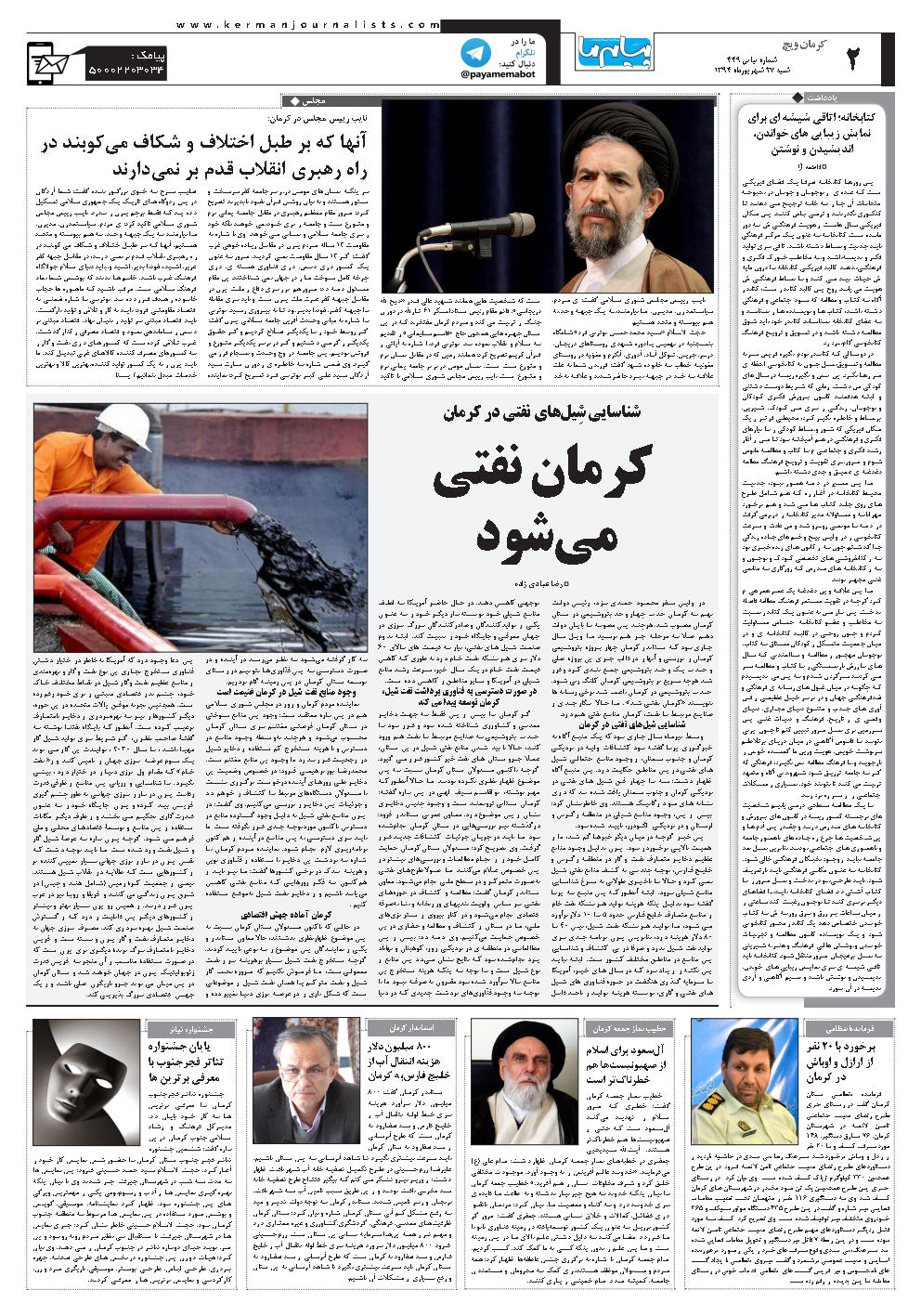 صفحه کرمان ویچ شماره شماره ۴۴۹ روزنامه پیام ما