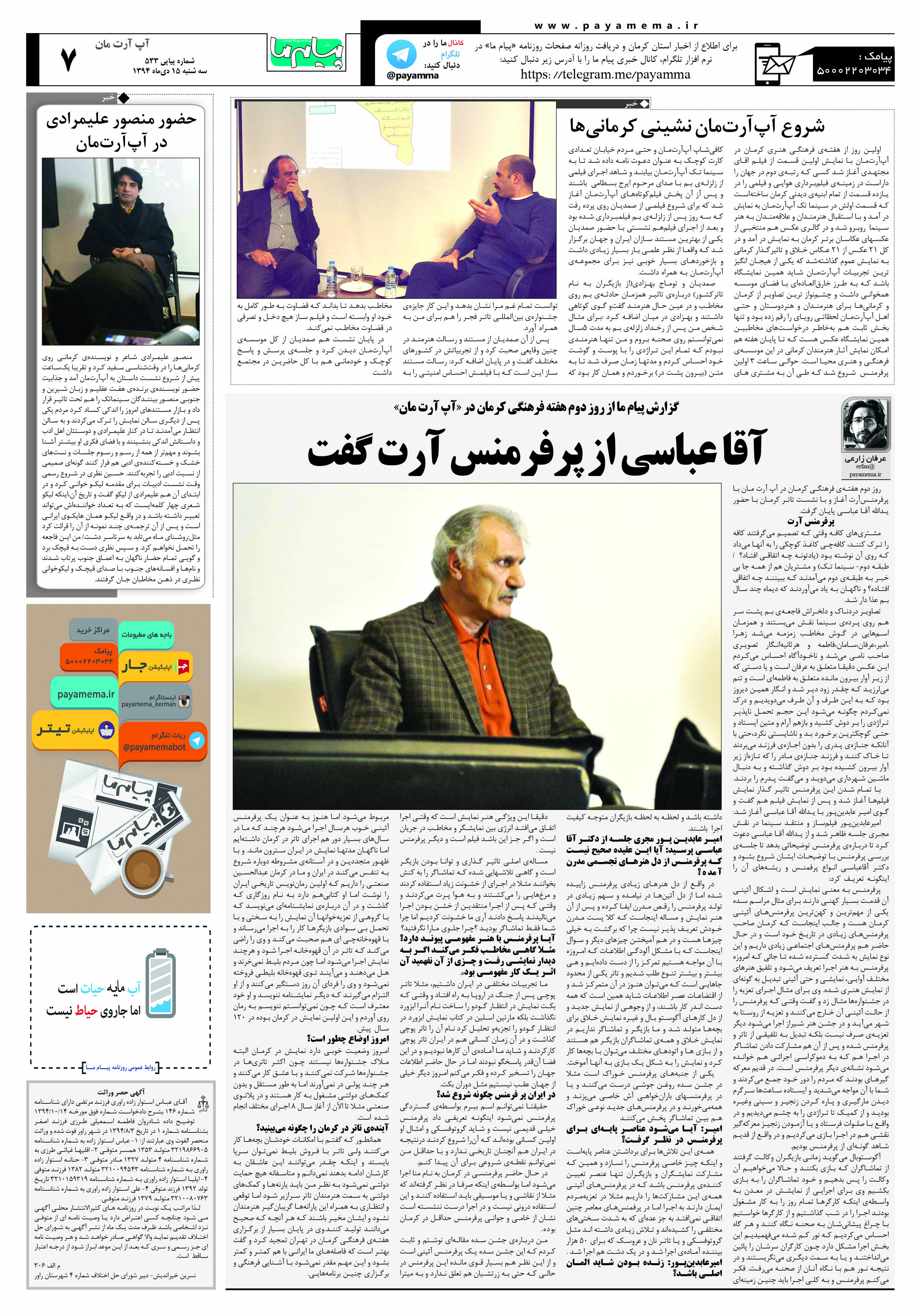 گزارش پیام ما از روز دوم هفته فرهنگی کرمان در «آپ آرت مان»/ آقا عباسی از پرفرمنس آرت گفت