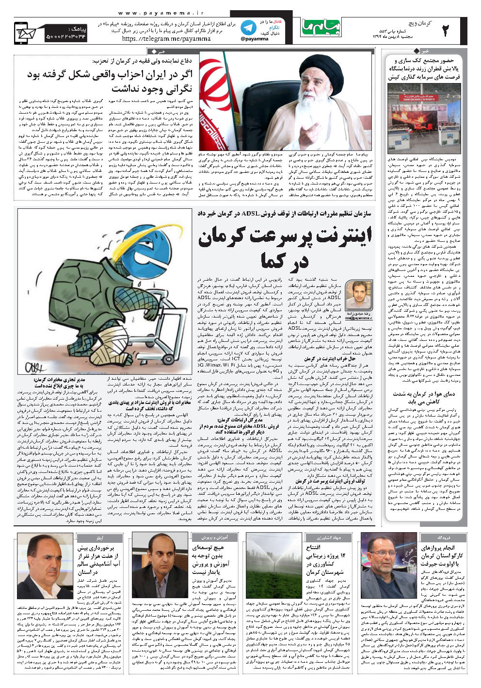 سازمان تنظیم مقررات ارتباطات از توقف فروش ADSL در کرمان خبر داد اینترنت پرسرعت کرمان در کما