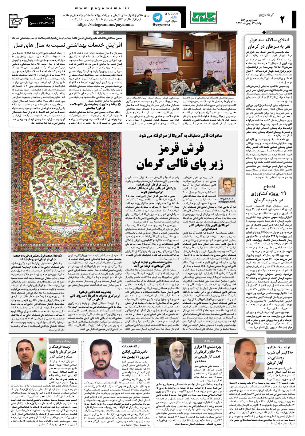 صفحه کرمان ویج شماره 556 روزنامه پیام ما