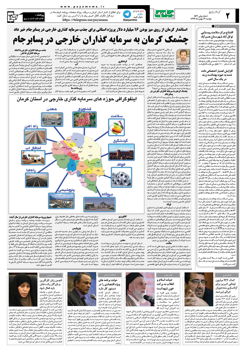صفحه کرمان ویج شماره 562 روزنامه پیام ما