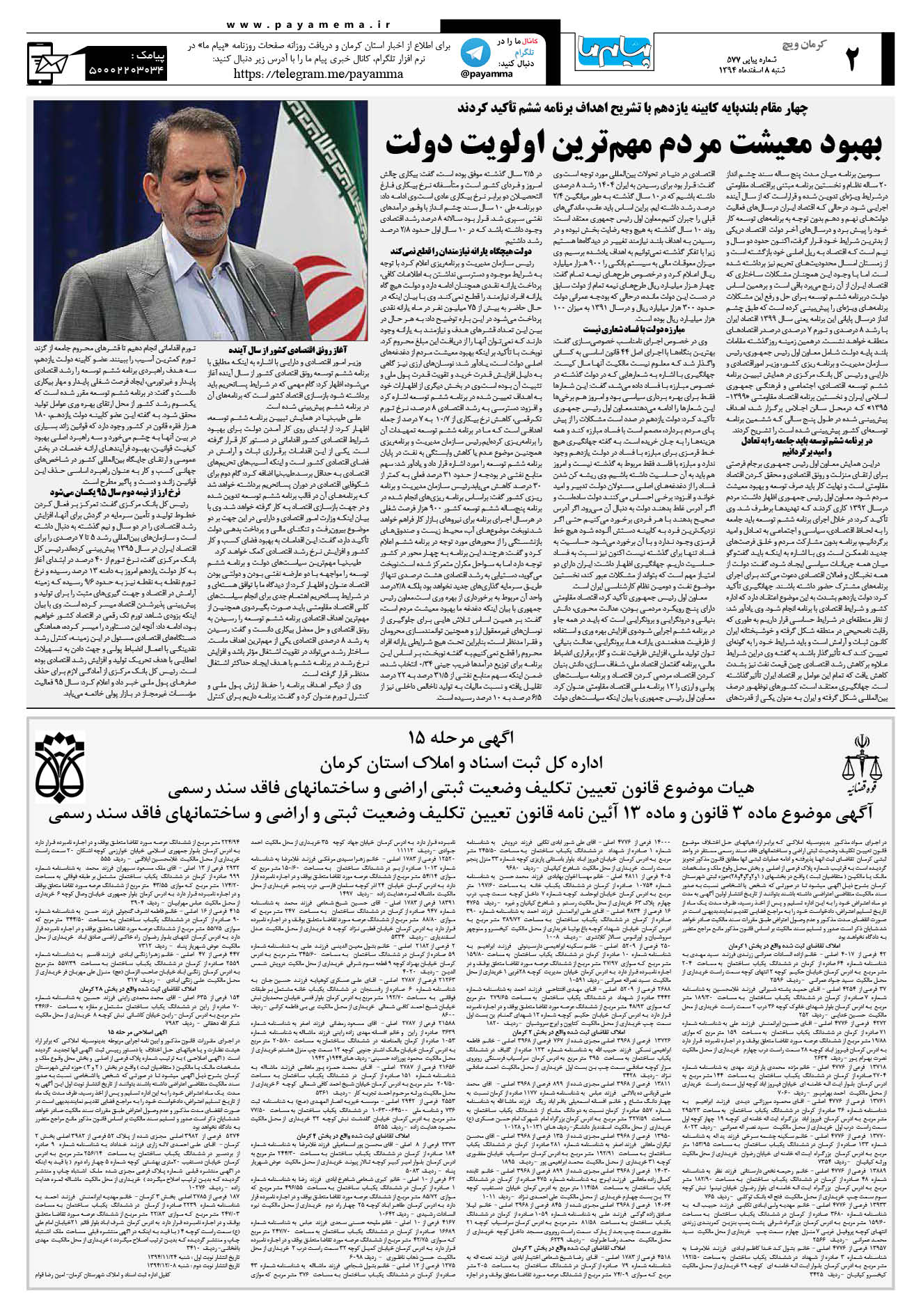 صفحه کرمان ویج شماره 577 روزنامه پیام ما