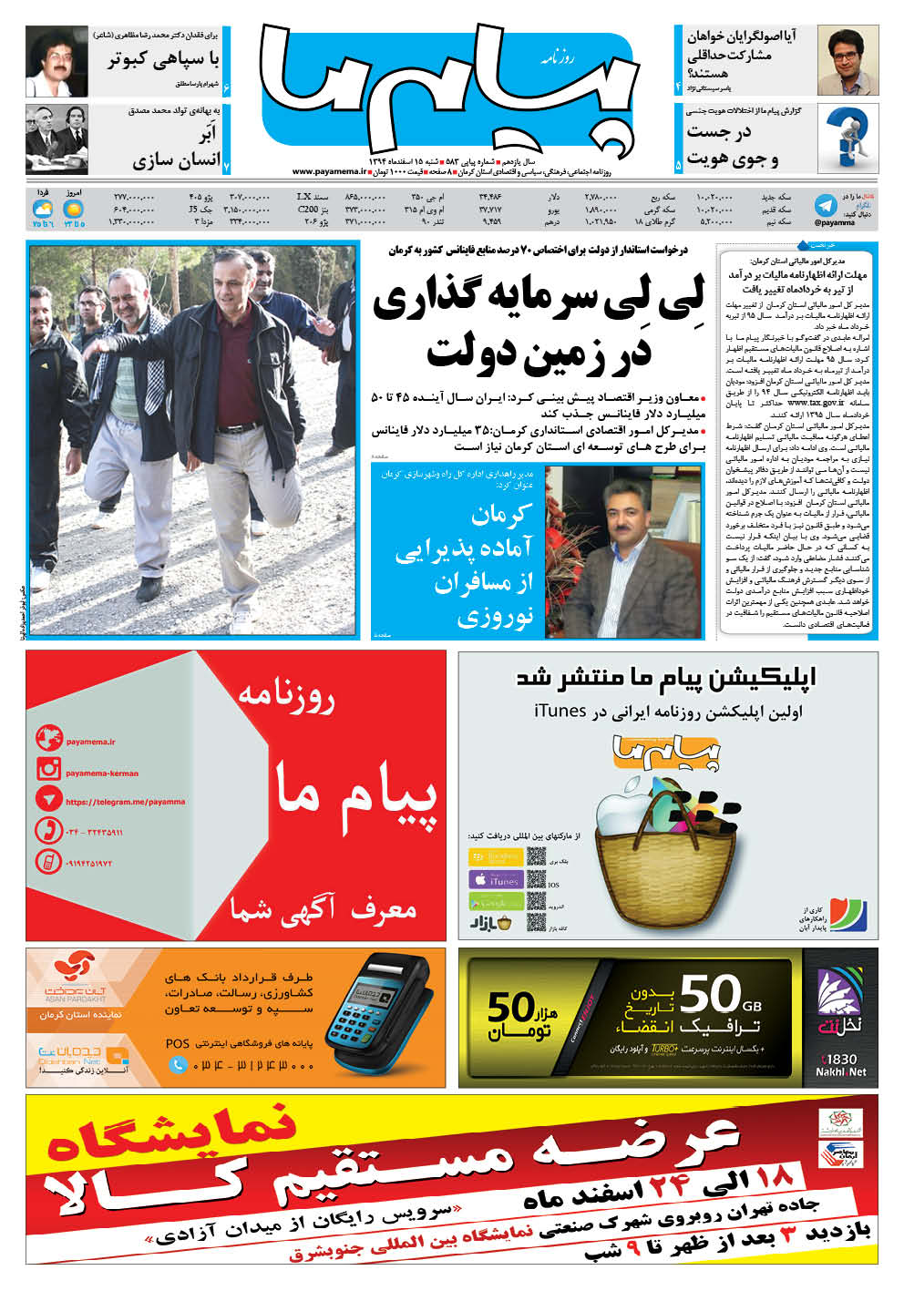 مدیرکل امور مالیاتی استان کرمان: مهلت ارائه اظهارنامه مالیات بر درآمد از تیر به خردادماه تغییر یافت