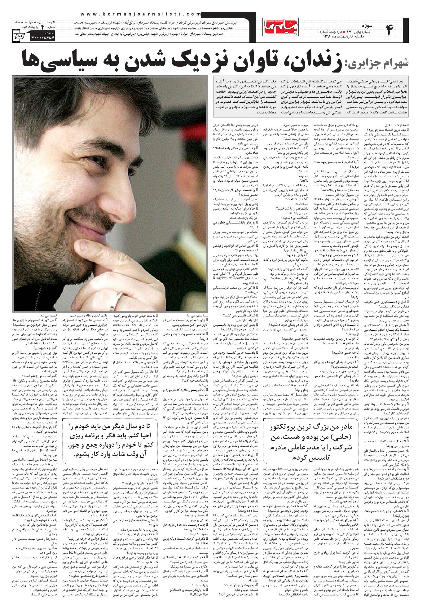 صفحه سوژه شماره 370 روزنامه پیام ما