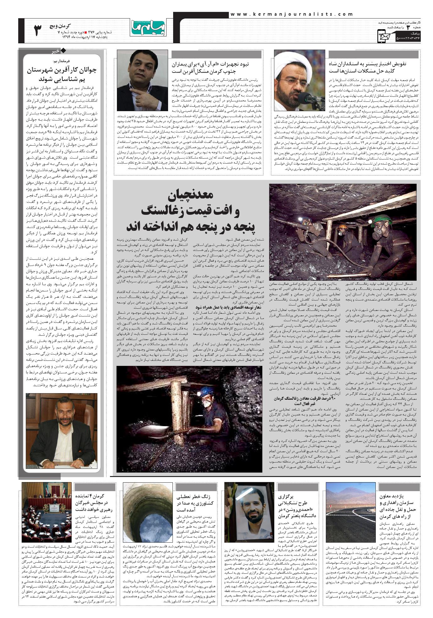 صفحه کرمان ویچ شماره 376 روزنامه پیام ما