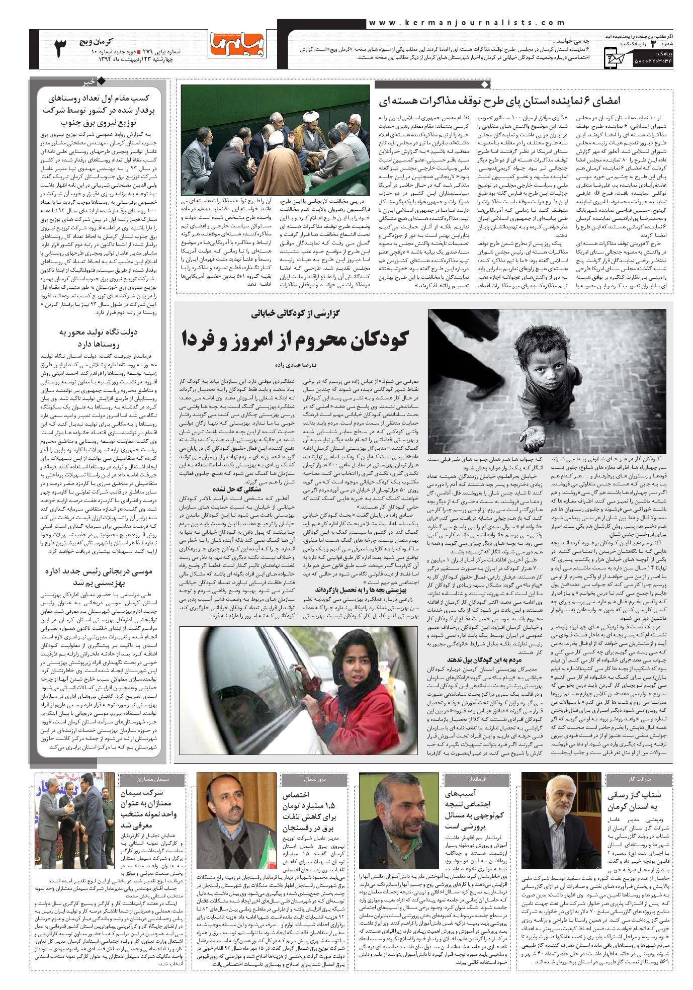 صفحه کرمان ویچ شماره 379 روزنامه پیام ما
