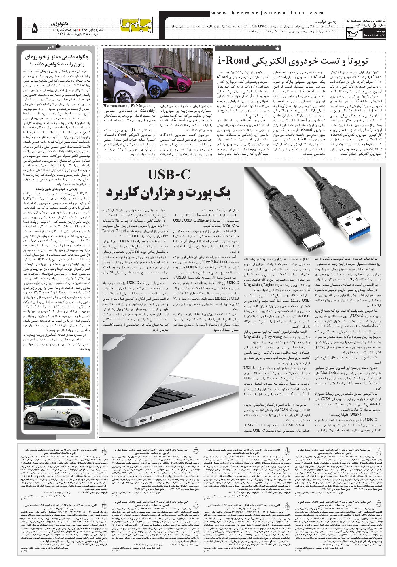 صفحه تکنولوژی شماره 380 روزنامه پیام ما