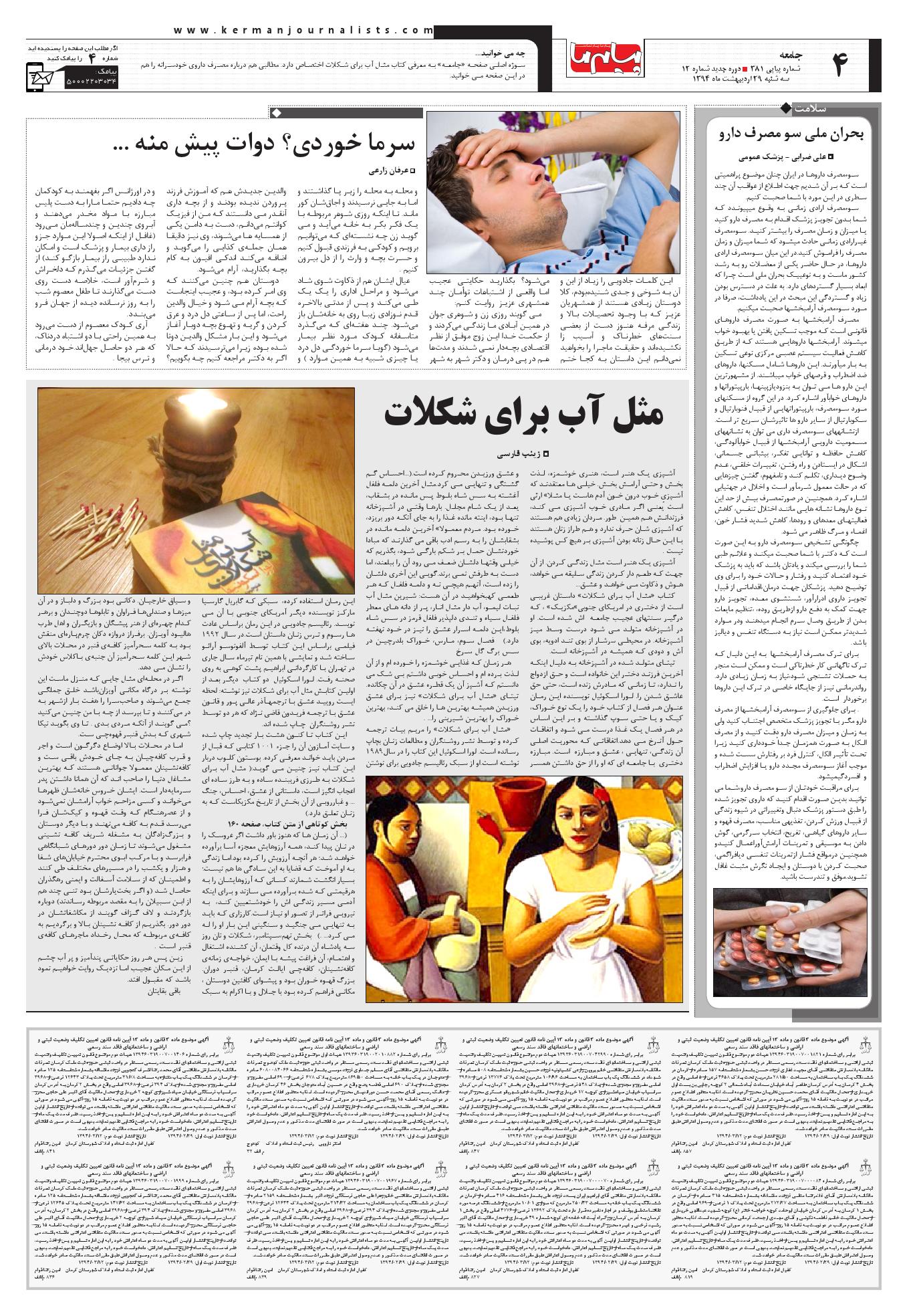 صفحه جامعه شماره کرمان ویچ روزنامه پیام ما