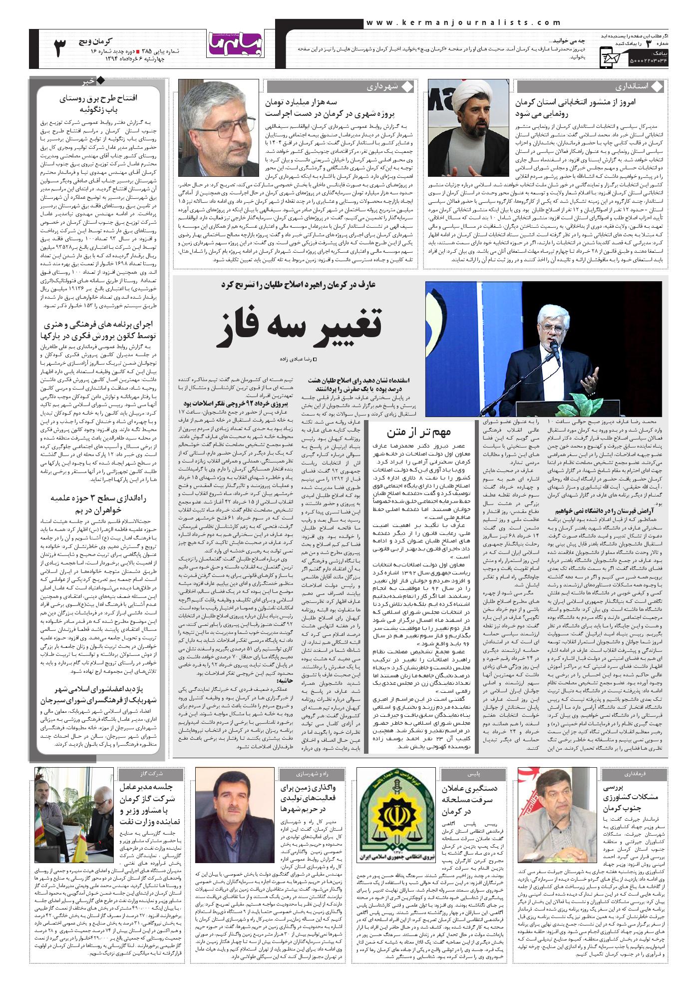 امروز از منشور انتخاباتی استان کرمان رونمایی می شود