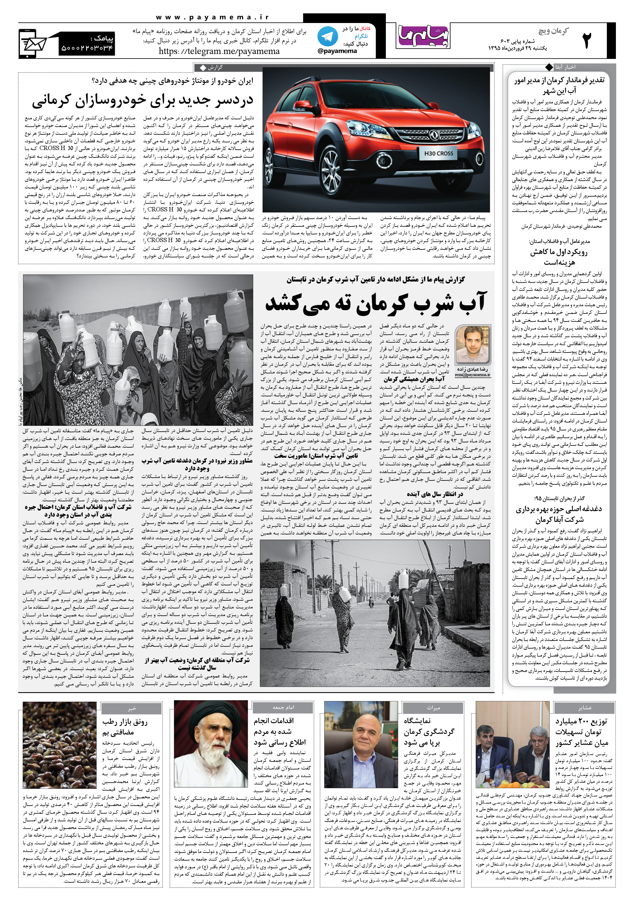 صفحه کرمان ویج شماره 603 روزنامه پیام ما
