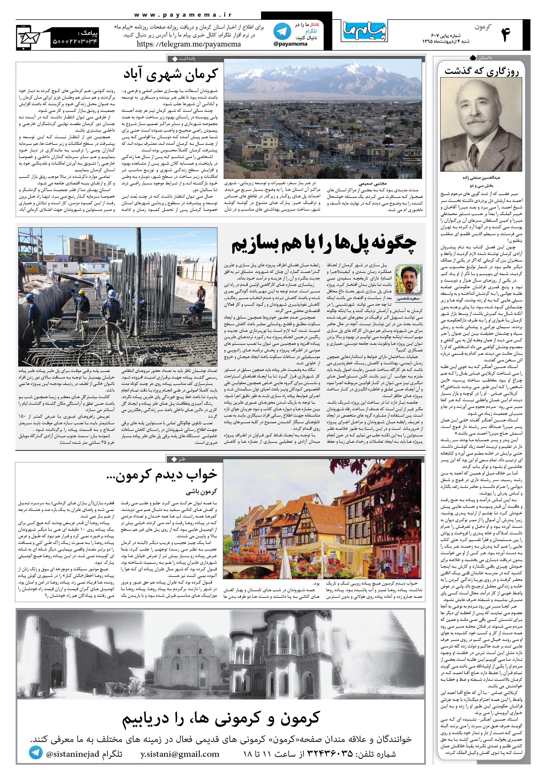 صفحه کرمون شماره 607 روزنامه پیام ما
