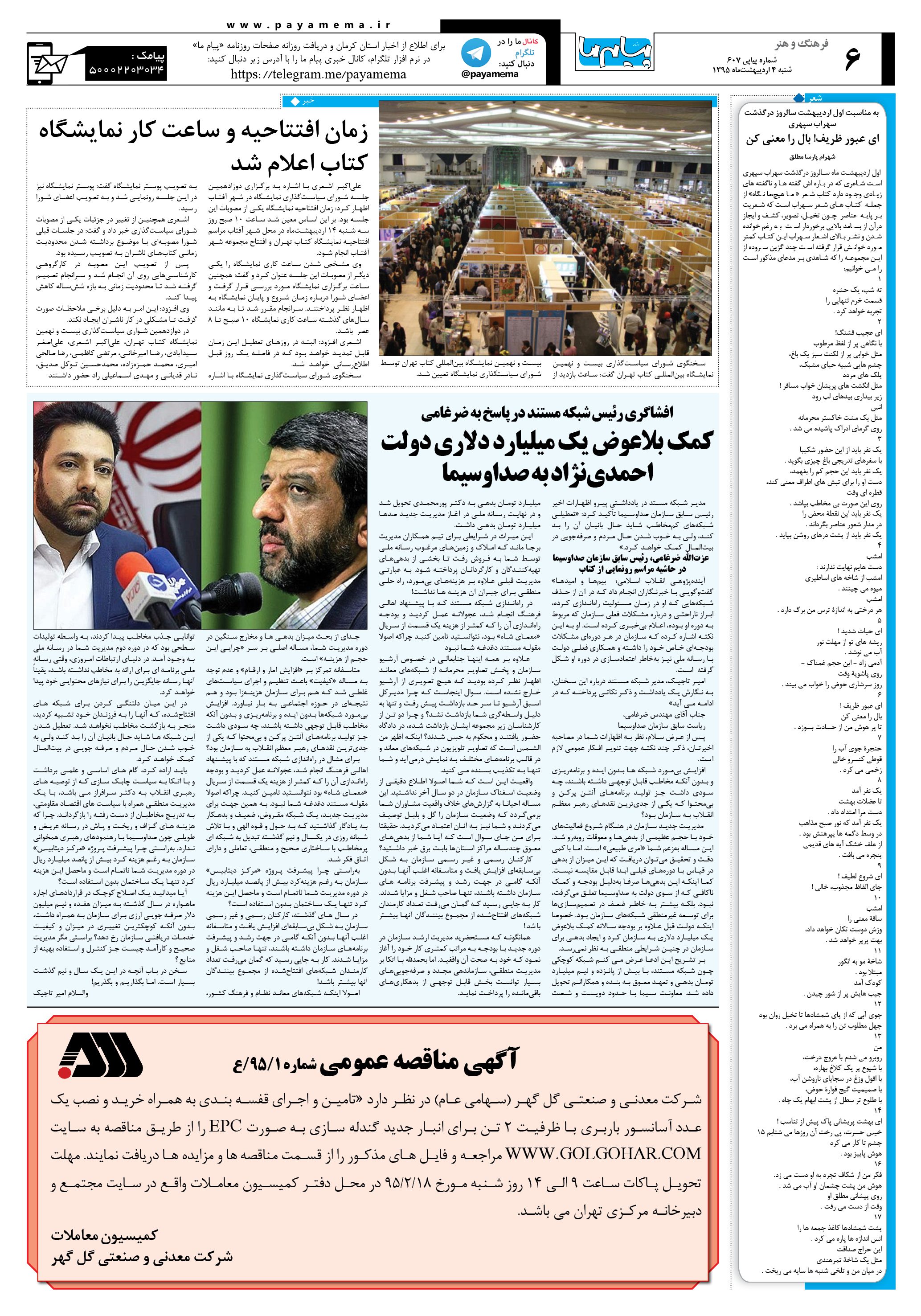 صفحه فرهنگ و هنر شماره 607 روزنامه پیام ما