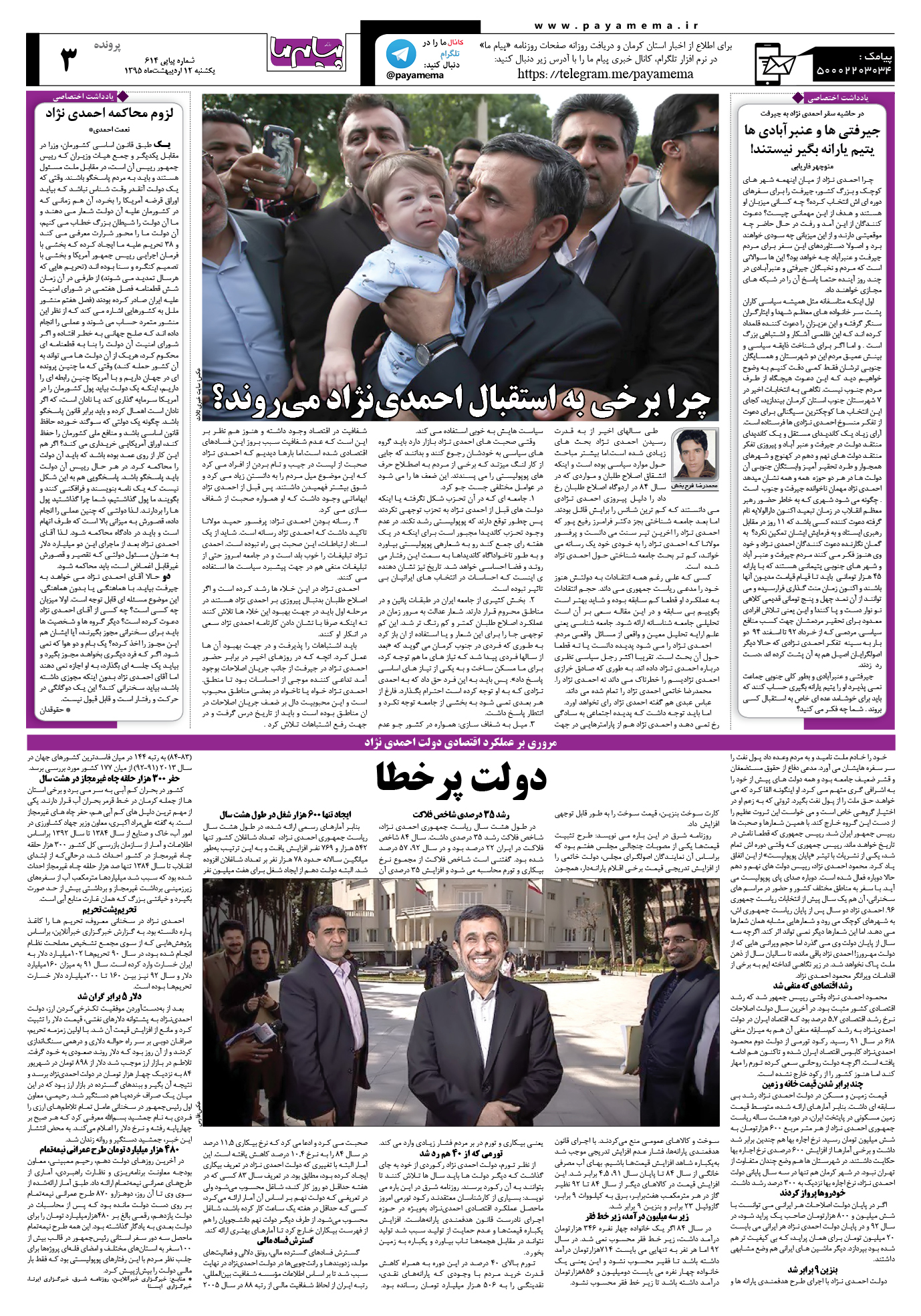 صفحه پرونده شماره 614 روزنامه پیام ما