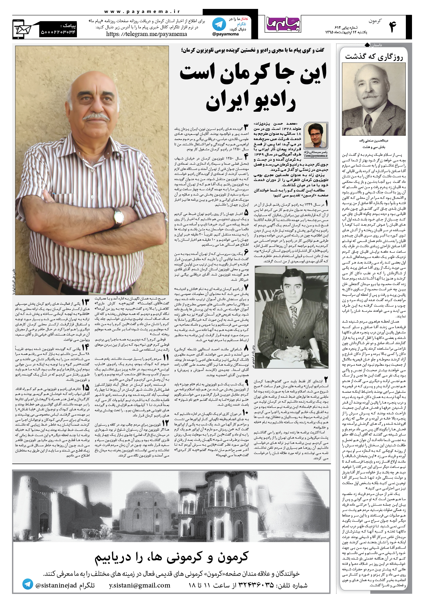 صفحه کرمون شماره 614 روزنامه پیام ما