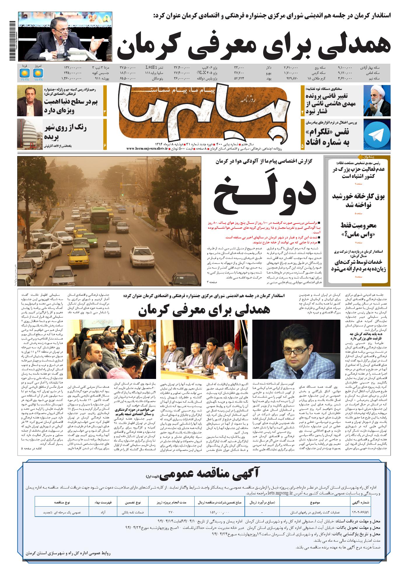 رحیم نژاد ریس کمیته «بم و زلزله» جشنواره فرهنگی ، اقتصادی کرمان: بم در سطح دنیا اهمیت ویژه‌ای دارد