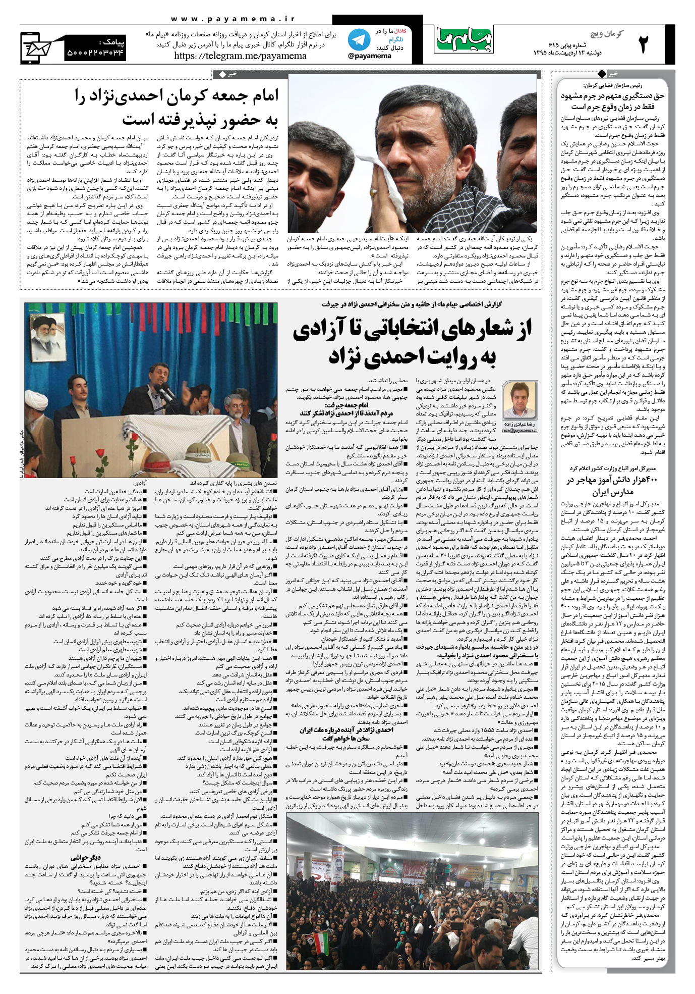 صفحه کرمان ویج شماره 615 روزنامه پیام ما