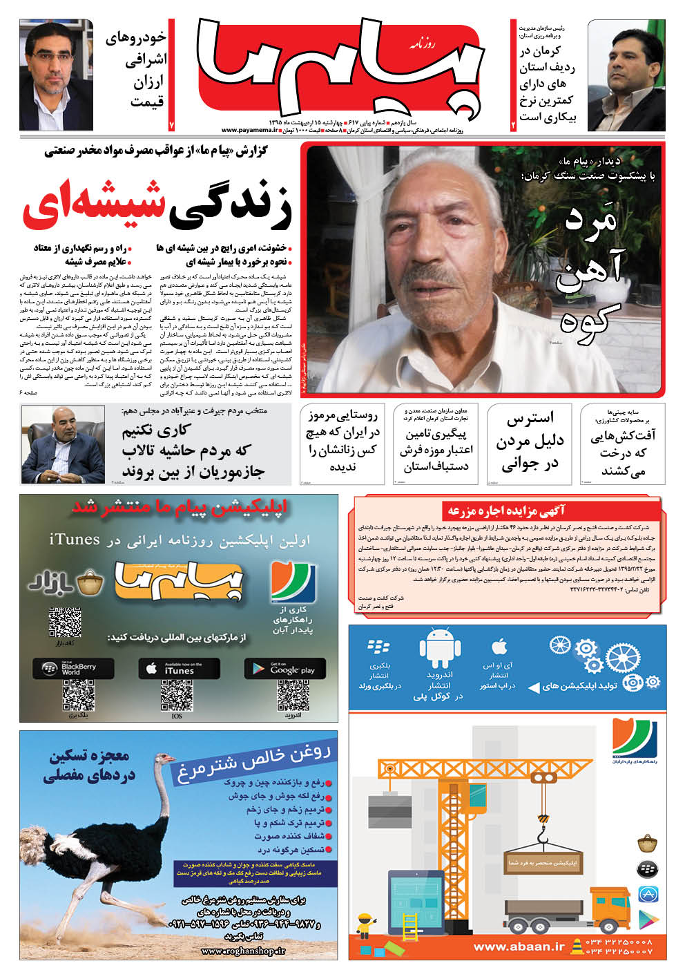 صفحه صفحه اول شماره کرمان ویچ روزنامه پیام ما