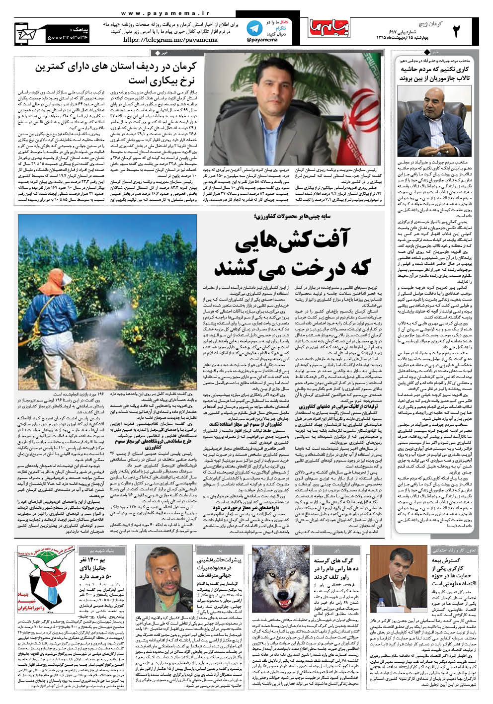 صفحه کرمان ویچ شماره صفحه اول روزنامه پیام ما