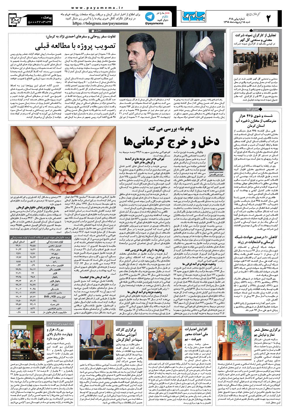 صفحه کرمان ویج شماره 618 روزنامه پیام ما