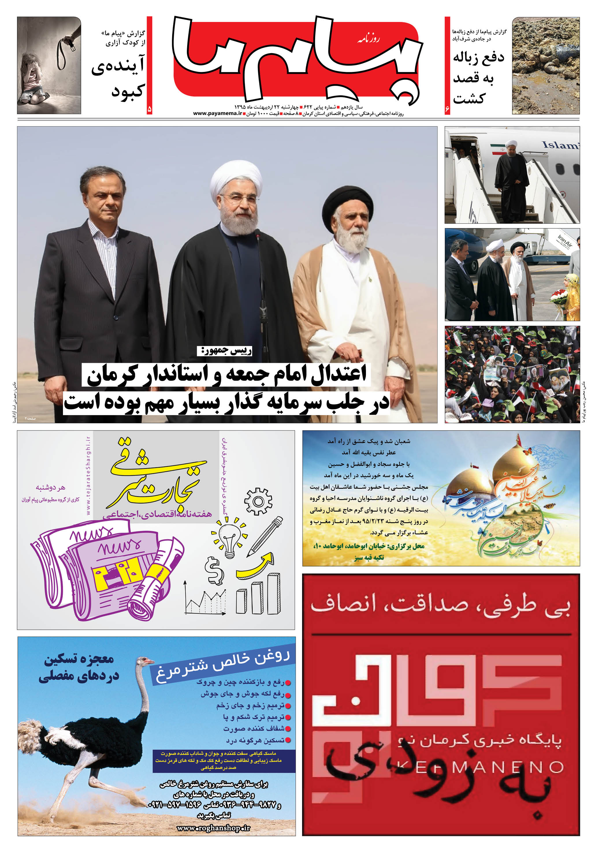 روحانی در جمع مردم کرمان: مردم نه از دولت و نه از مجلس توقع اختلاف ندارند