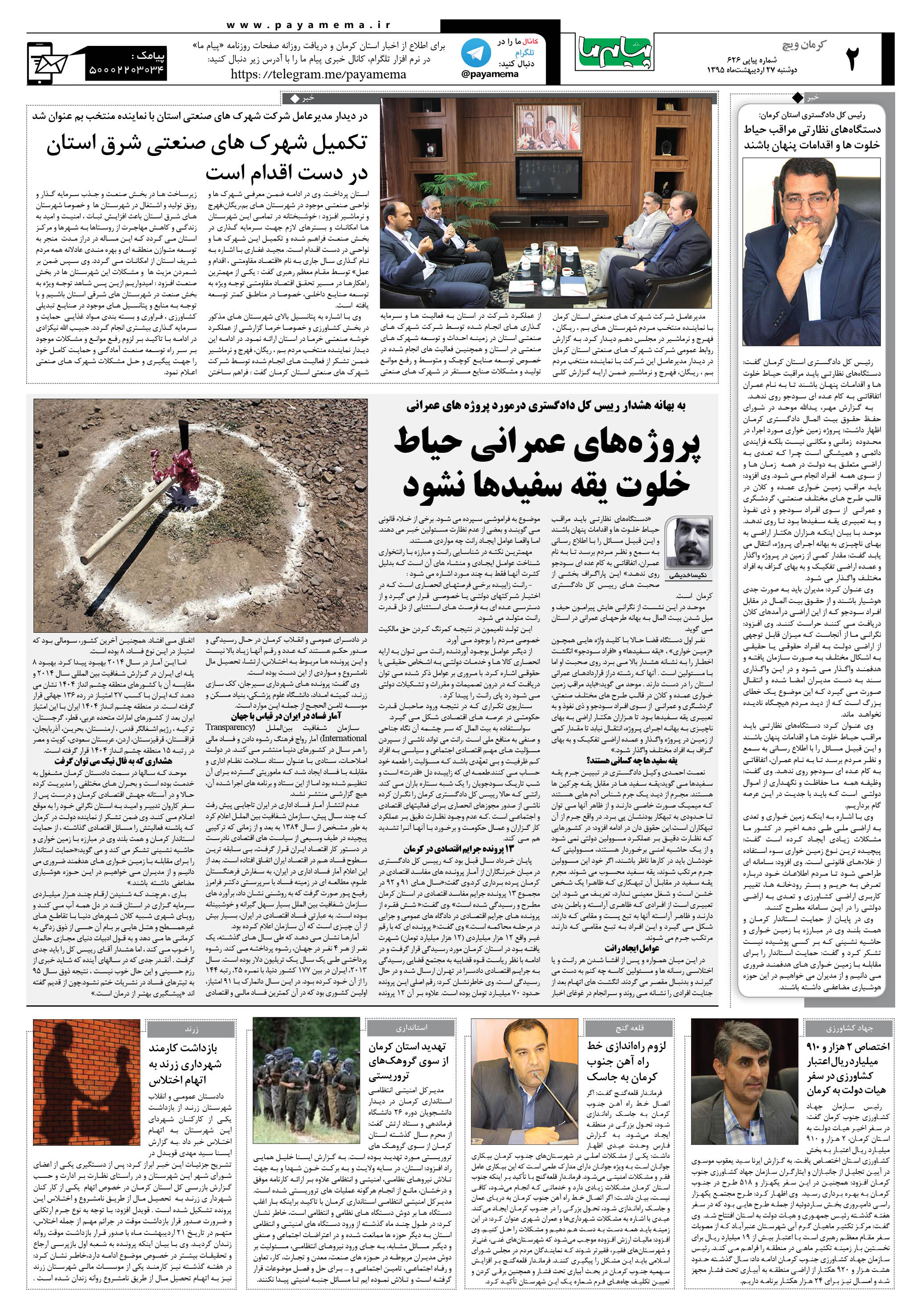 رئیس کل دادگستری استان کرمان: دستگاه‌های نظارتی مراقب حیاط خلوت ها و اقدامات پنهان باشند