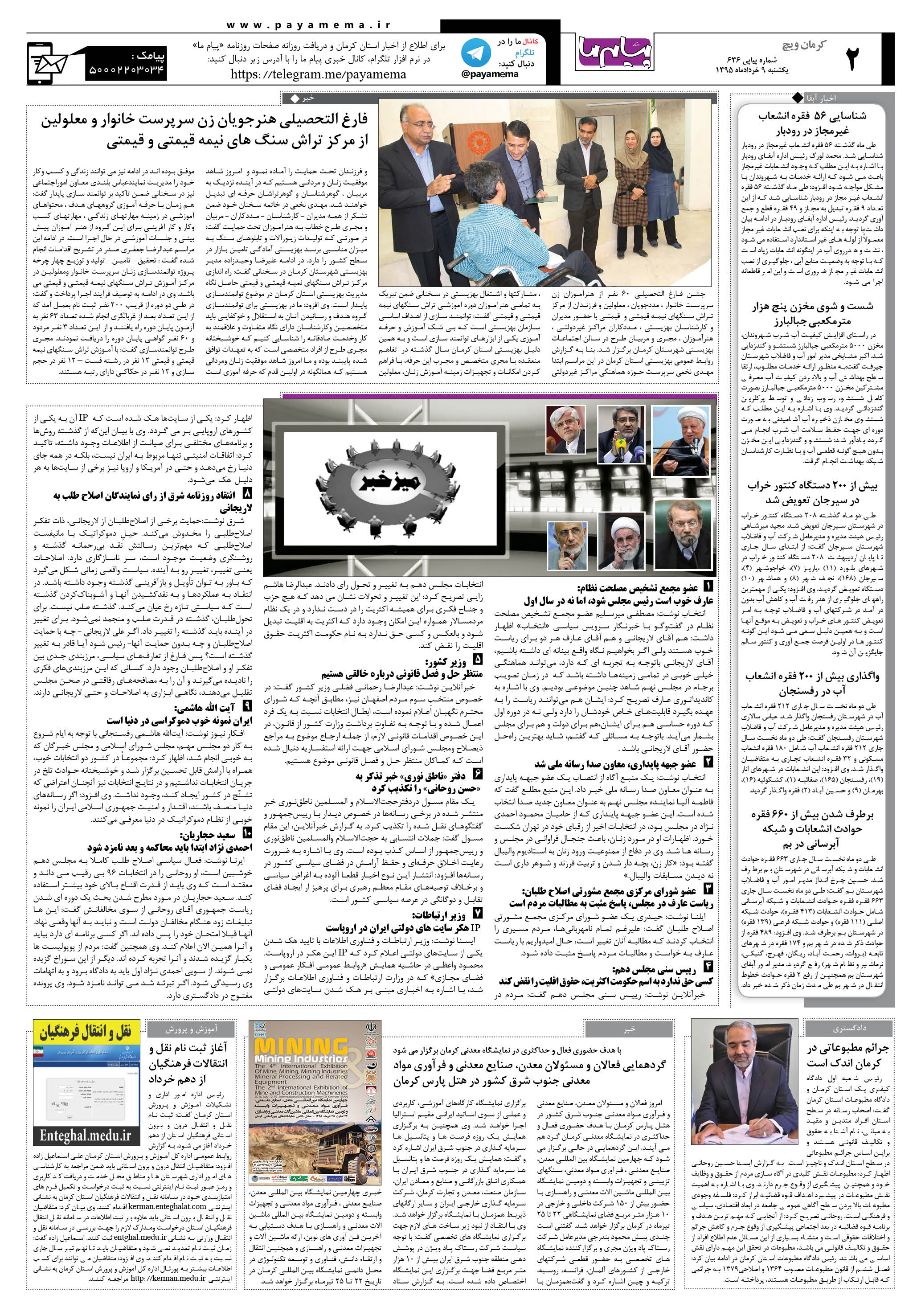 صفحه کرمان ویج شماره 636 روزنامه پیام ما