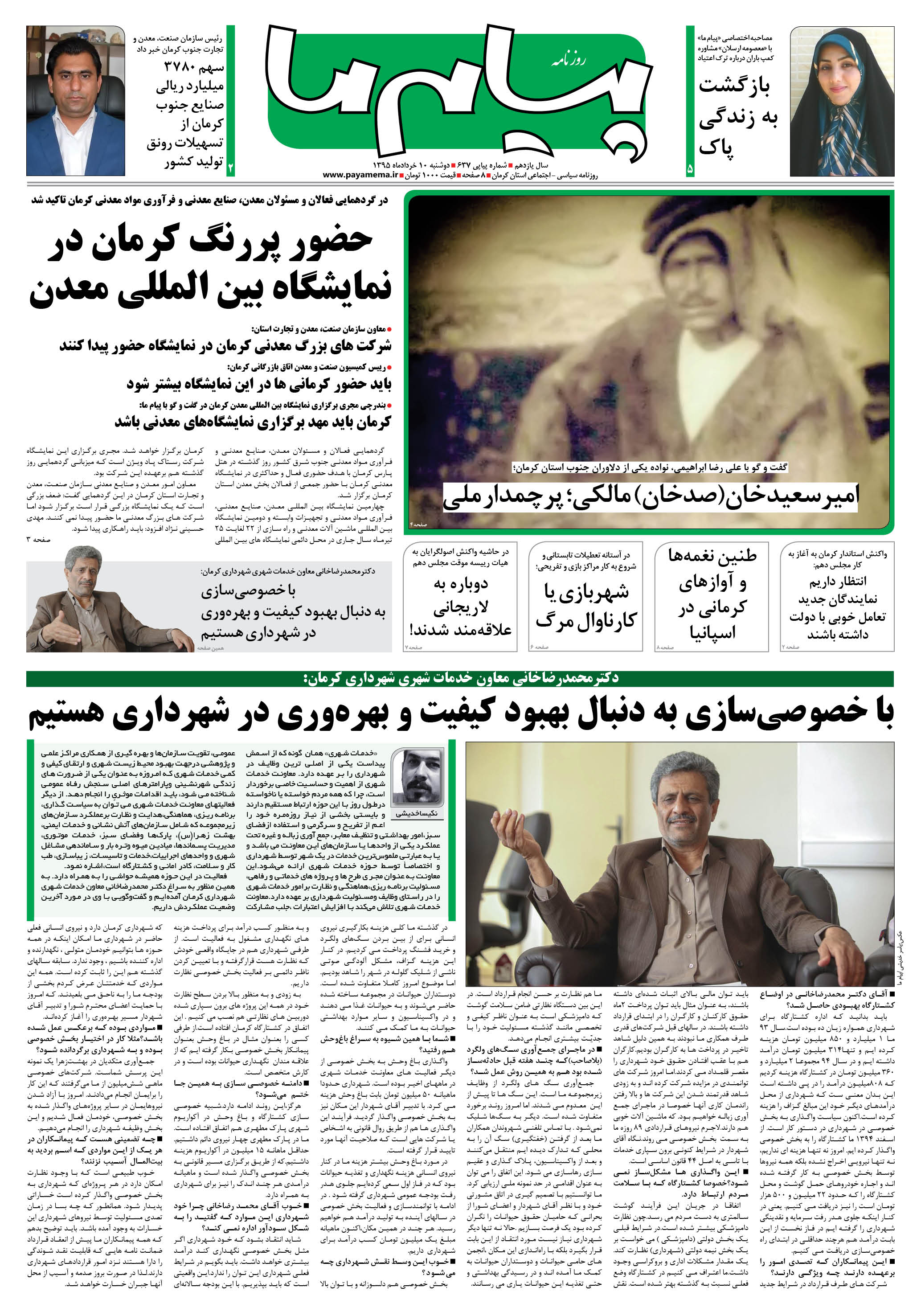 صفحه صفحه اول شماره 637 روزنامه پیام ما