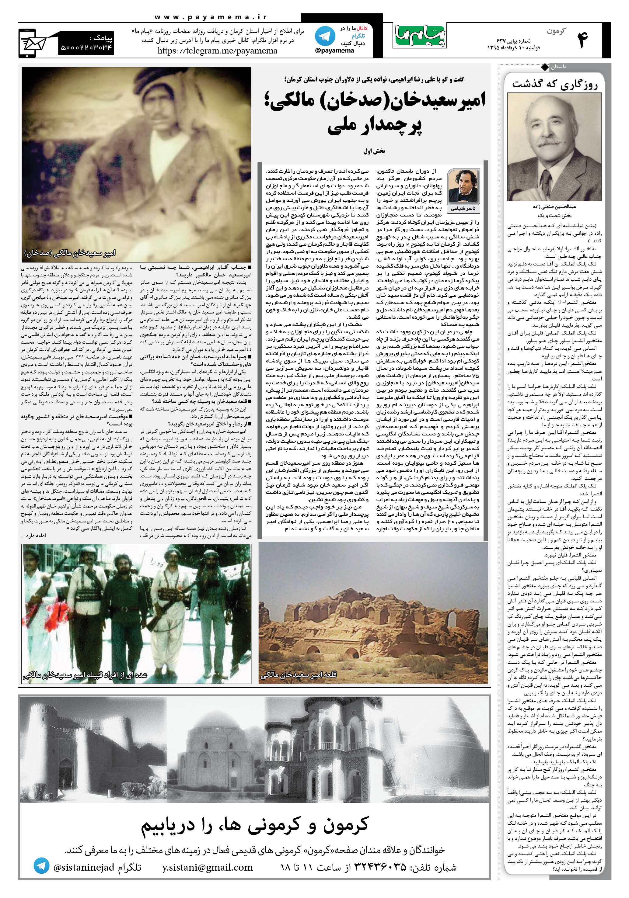 صفحه کرمون شماره 637 روزنامه پیام ما