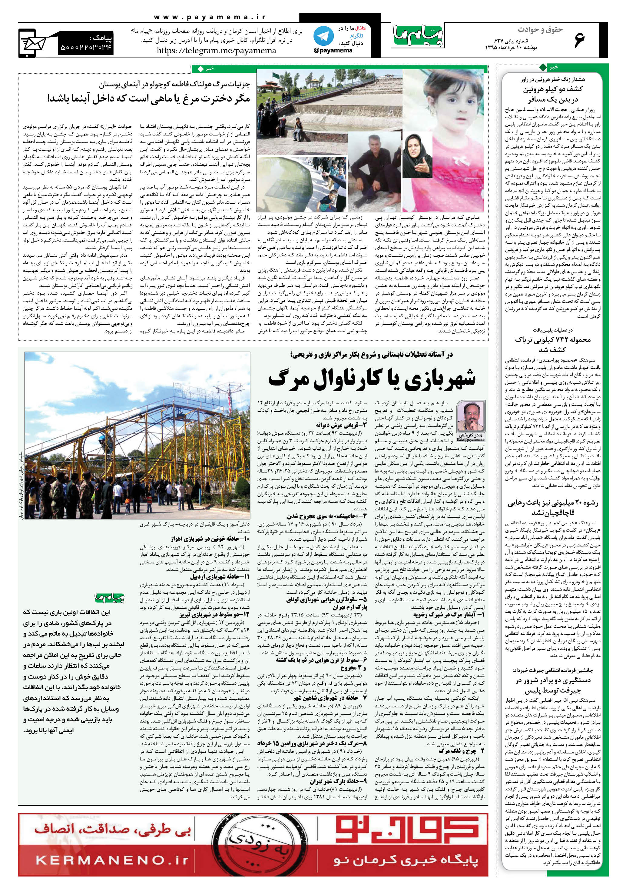 صفحه حقوق و حوادث شماره 637 روزنامه پیام ما